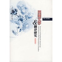 英美文学翻译研究