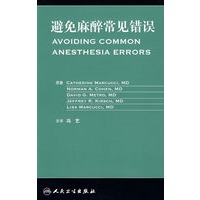 避免麻醉常见错误（翻译版）