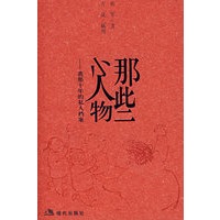 那些小人物——我那十年的私人档案