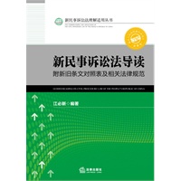 新民事诉讼法导读