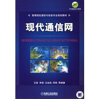 现代通信网