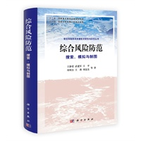 综合风险防范：搜索、模拟与制图