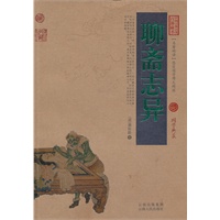 聊斋志异