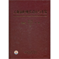 工业锅炉现代设计与开发