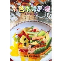 双色双味料理