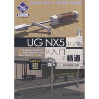 UG NX 5中文版从入门到精通(1CD)