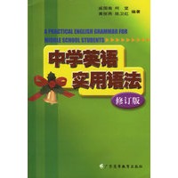 中学英语实用语法