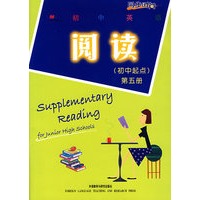 初中英语阅读（初中起点）第五册