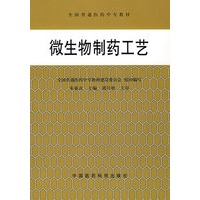 微生物制药工艺