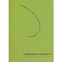 中国首届文具设计大赛获奖作品年鉴