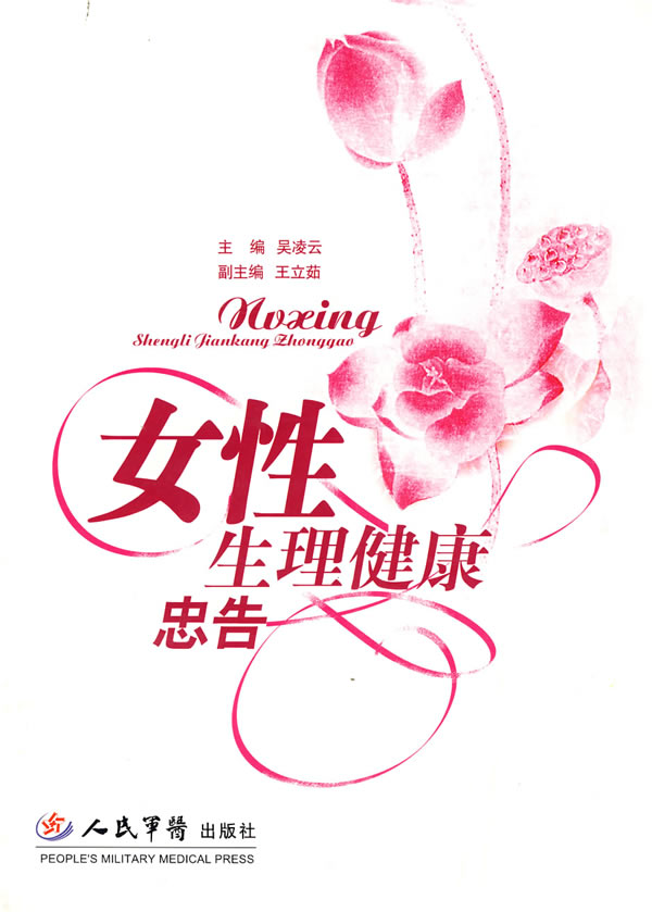 <em>女性生理健康</em>忠告下载 - Rain.net.cn