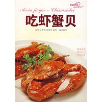 吃虾蟹贝