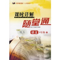 八年级语文 下人教版