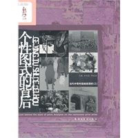 《个性图式的背后：当代中青年版画家透析（三）》