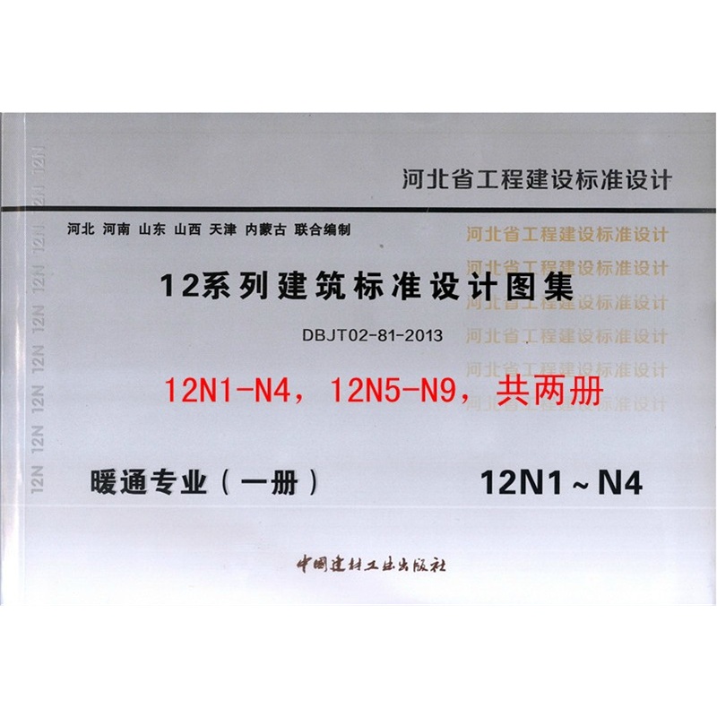 2014 河北省12系列建筑标准设计图集--12j 暖通专业(共2册)