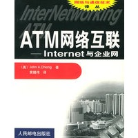 ATM网络互联-Internet与企业网