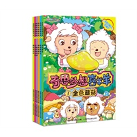 奇思妙想喜羊羊（套装共6册）
