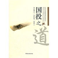国投之道