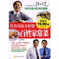 营养功效的分析版:百姓家常菜