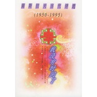 南斯拉夫当代诗选(1950-1995):我没有时间了