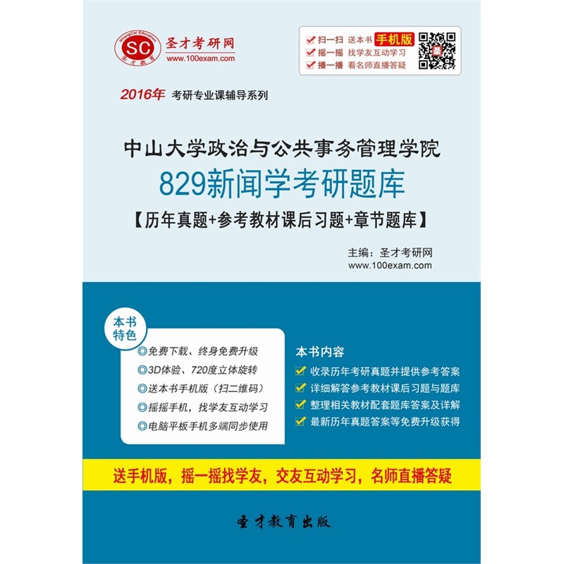 www.shanpow.com_中山大学政治与公共事务管理学院研究生。
