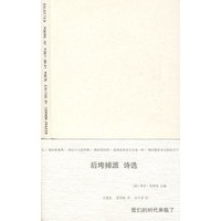 后垮掉派诗选