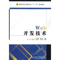 Web开发技术（任东陕）