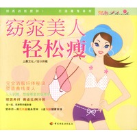 窈窕美人轻松瘦（全3册）