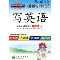 司马彦字帖：写英语（新课标人教版英语 五年级 上册）