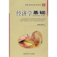 经济学基础