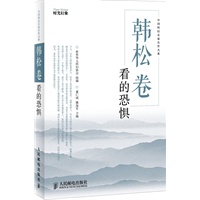 韩松卷：看的恐惧