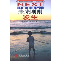 未来刚刚发生