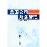 美国公司财务管理