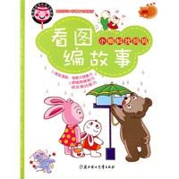 看图编故事：小蝌蚪找妈妈