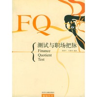 FQ测试与职场把脉