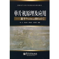 单片机原理及应用——基于Proteus和Keil C