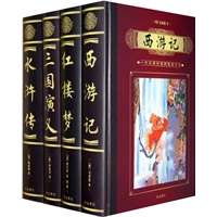 四大古典名著