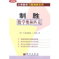 制胜数学奥林匹克