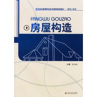 房屋构造