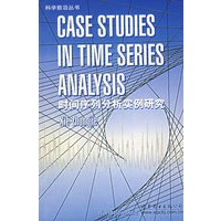 时间序列分析实例研究(英文版)