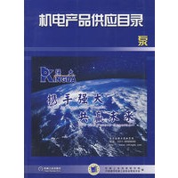机电产品供应目录：泵