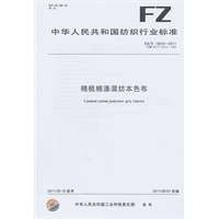 精梳棉涤混纺本色布