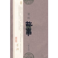 故事