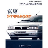 富康轿车电喷系统维护