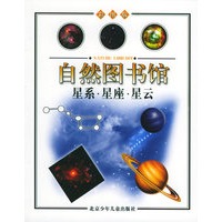 自然图书馆----星系·星座·星云（宇宙篇）