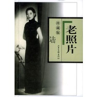 老照片（陆）（珍藏版）