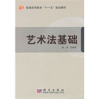 艺术法基础