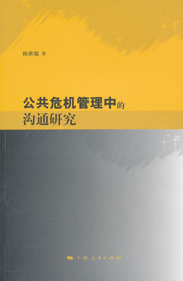危机沟通的基础是_危机沟通案例_危机沟通成