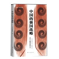 中国的强国战略