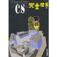 CS之赏金猎手
